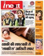 Bareilly Hindi ePaper, Bareilly Hindi Newspaper - InextLive
