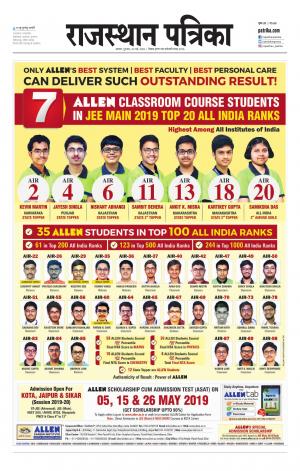 Alwar Dak Rajasthan Patrika