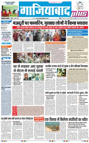 The Navodaya Times Ghaziabad
