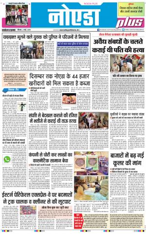 The Navodaya Times Noida
