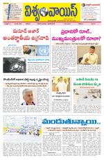 VISWAMVOICE TELUGU DAILY NEWS PAPER
