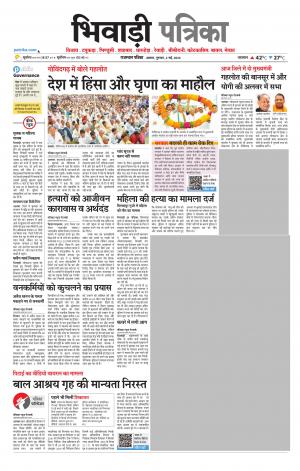 Bhiwadi Rajasthan Patrika