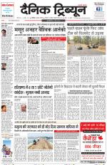 Dainik Tribune (Chandigarh)