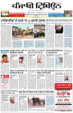 Punjabi Tribune (Delhi Edition)