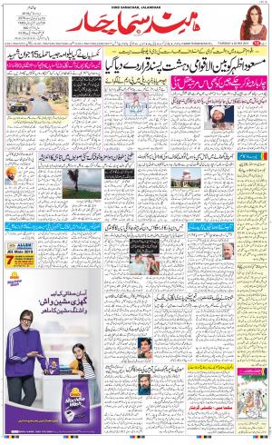 The Daily Hindsamachar Jalandhar