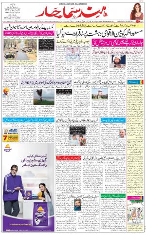 The Daily Hindsamachar Chandigarh