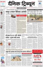 Dainik Tribune (Karnal Edition)