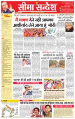 Jaipur Seema Sandesh 