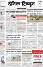 Dainik Tribune (Gurgaon Edition)