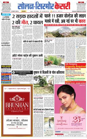  Solan sirmour kesari