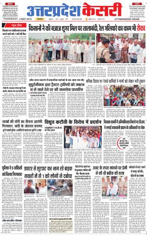  Uttar Pradesh kesari