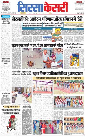 Haryana Sirsa kesari