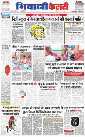 Punjab kesari / Haryana Bhiwani kesari