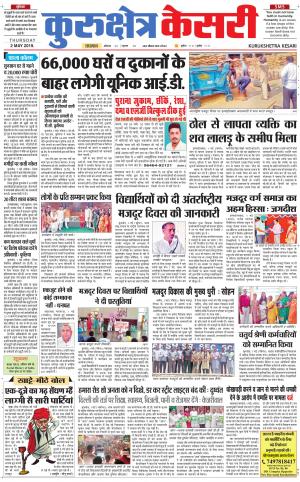 Punjab kesari / Haryana kurukshetra kesari