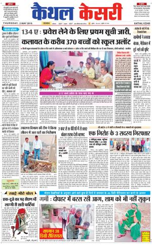 Punjab kesari / Haryana kaithal kesari