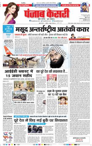 02-05-2019 Punjab Kesari Delhi main