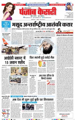 02-05-2019 Punjab Kesari Hariyana Main 