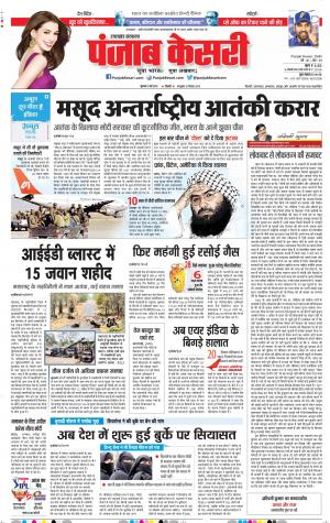 02-05-2019 Punjab Kesari Uttrakhand Main 