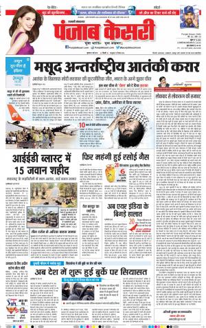 02-05-2019 Punjab Kesari Shamli