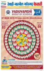 Rewari - Punjab Kesari