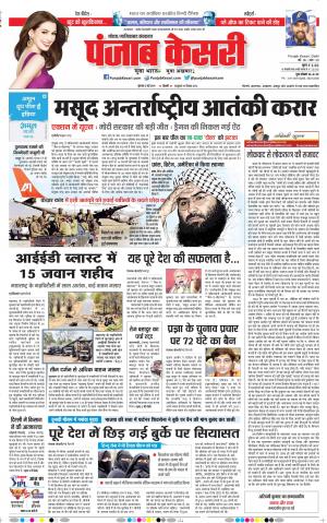 02-05-2019 Punjab Kesari Noida 