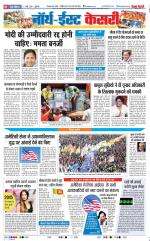 North East Main - Punjab Kesari