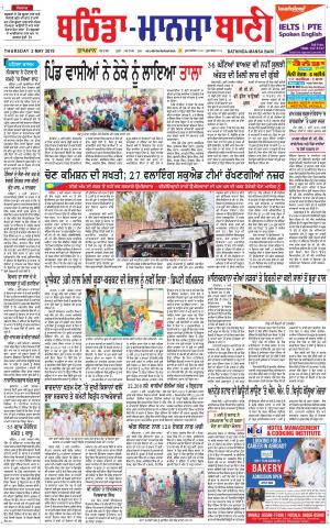  Bhantinda - Mansa Bani