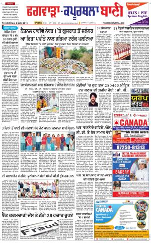  Kapurthala- Phagwara Bani