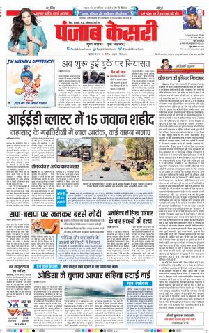 02-05-2019 Punjab Kesari Madhya Pradesh Main 