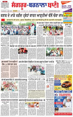  Sangrur - Barnala Bani