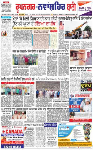  Roopnagar- Shaheed Bhagat Singh Nagar Bani