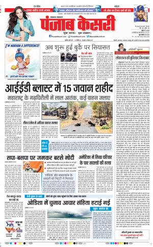 02-05-2019 Punjab Kesari Lucknow 