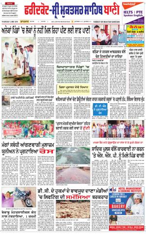  Faridkot - Sri Muktsar Sahib Bani