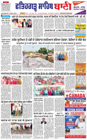  Fatehgarh Sahib Bani