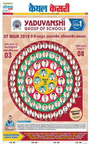 02-05-2019 Punjab Kesari Kaithal 