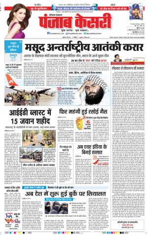 02-05-2019 Punjab Kesari Karnal