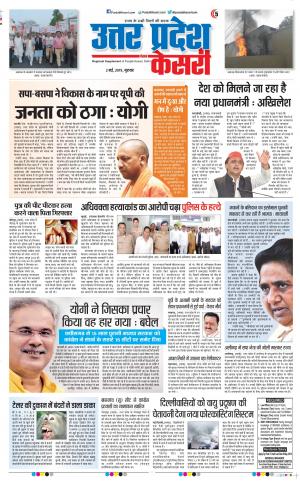 02-05-2019 Punjab Kesari Bulndsahar