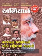 Abhiyaan Magazine