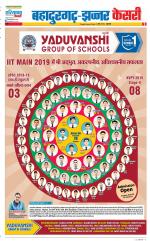 Bahadurgarh - Punjab Kesari