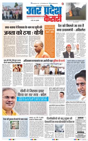 02-05-2019 Punjab Kesari Muzzafar Nagar 