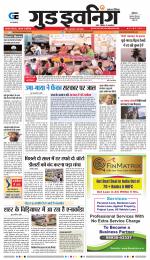 GOOD EVENING CITY INDORE