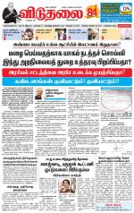 விடுதலை - viduthalai