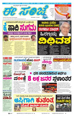 EESANJE-Belagam (02-05-2019)