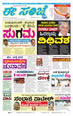 eESANJE :  Hubli -Dharwad 