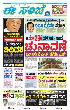 EESANJE-Bangalore (02-05-2019)