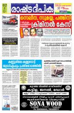 Rashtradeepika Kannur