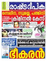 Rashtradeepika Kozhikode