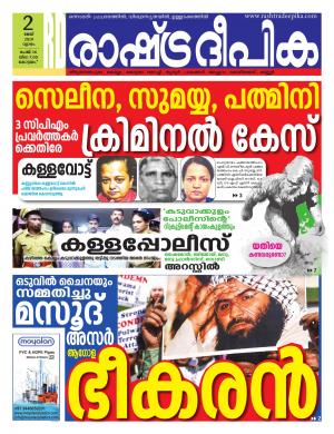 kottayam05-02-2018