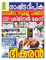Rashtradeepika Trivandrum