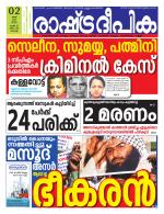 Rashtradeepika Kochi